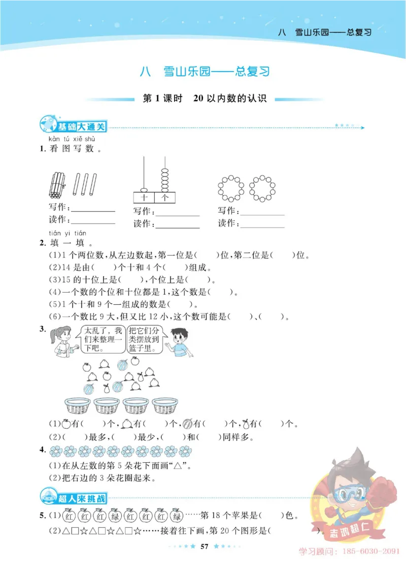 《超人天天练》数学1年级上册（63QD）_一年级上下册资料_小学一年级学习资料-25年更新版_1-03、小学一年级数学上册_青岛63制_10、电子书籍
