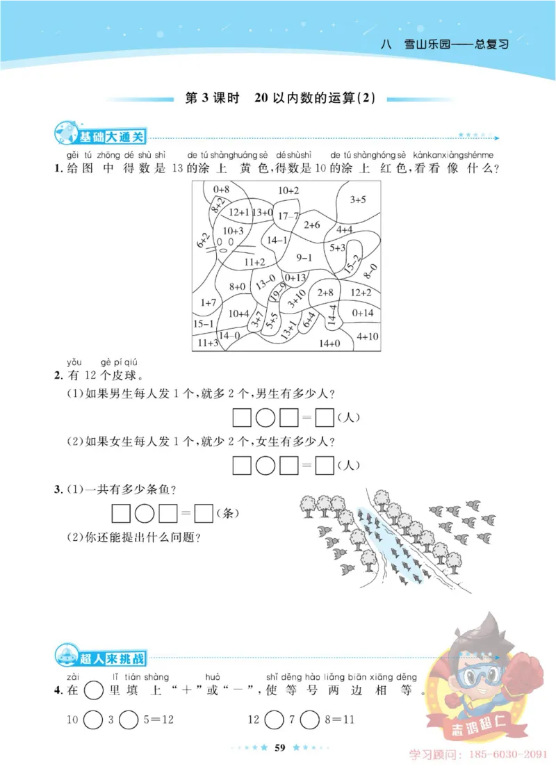《超人天天练》数学1年级上册（63QD）_一年级上下册资料_小学一年级学习资料-25年更新版_1-03、小学一年级数学上册_青岛63制_10、电子书籍