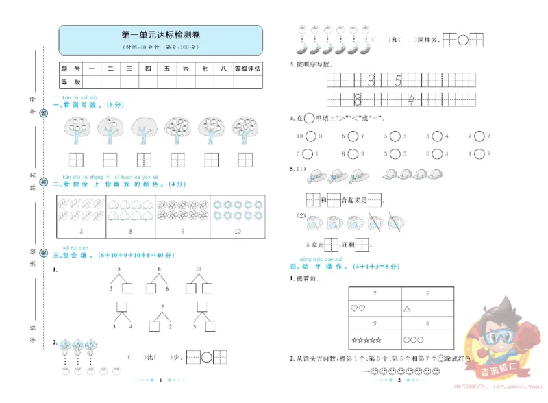 《超人天天练》数学1年级上册（63QD）_一年级上下册资料_小学一年级学习资料-25年更新版_1-03、小学一年级数学上册_青岛63制_10、电子书籍