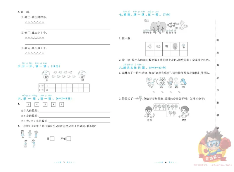《超人天天练》数学1年级上册（63QD）_一年级上下册资料_小学一年级学习资料-25年更新版_1-03、小学一年级数学上册_青岛63制_10、电子书籍