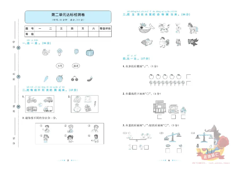 《超人天天练》数学1年级上册（63QD）_一年级上下册资料_小学一年级学习资料-25年更新版_1-03、小学一年级数学上册_青岛63制_10、电子书籍