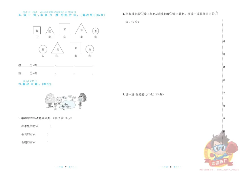 《超人天天练》数学1年级上册（63QD）_一年级上下册资料_小学一年级学习资料-25年更新版_1-03、小学一年级数学上册_青岛63制_10、电子书籍