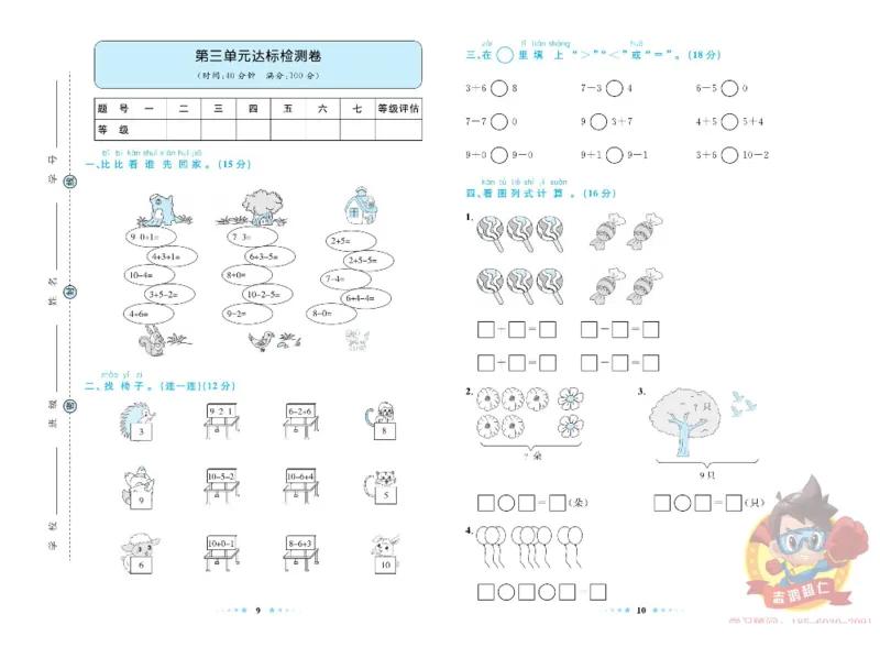 《超人天天练》数学1年级上册（63QD）_一年级上下册资料_小学一年级学习资料-25年更新版_1-03、小学一年级数学上册_青岛63制_10、电子书籍