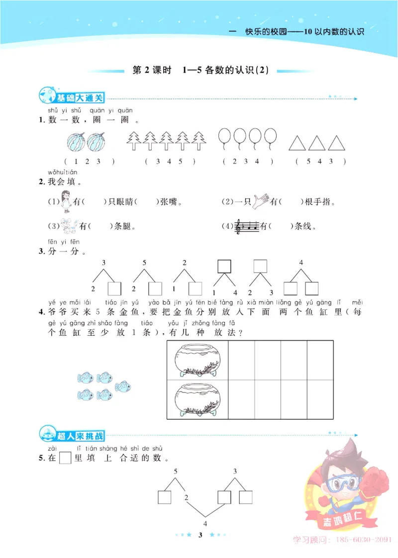 《超人天天练》数学1年级上册（63QD）_一年级上下册资料_小学一年级学习资料-25年更新版_1-03、小学一年级数学上册_青岛63制_10、电子书籍