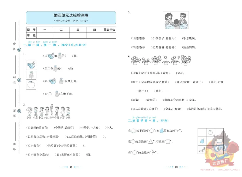 《超人天天练》数学1年级上册（63QD）_一年级上下册资料_小学一年级学习资料-25年更新版_1-03、小学一年级数学上册_青岛63制_10、电子书籍