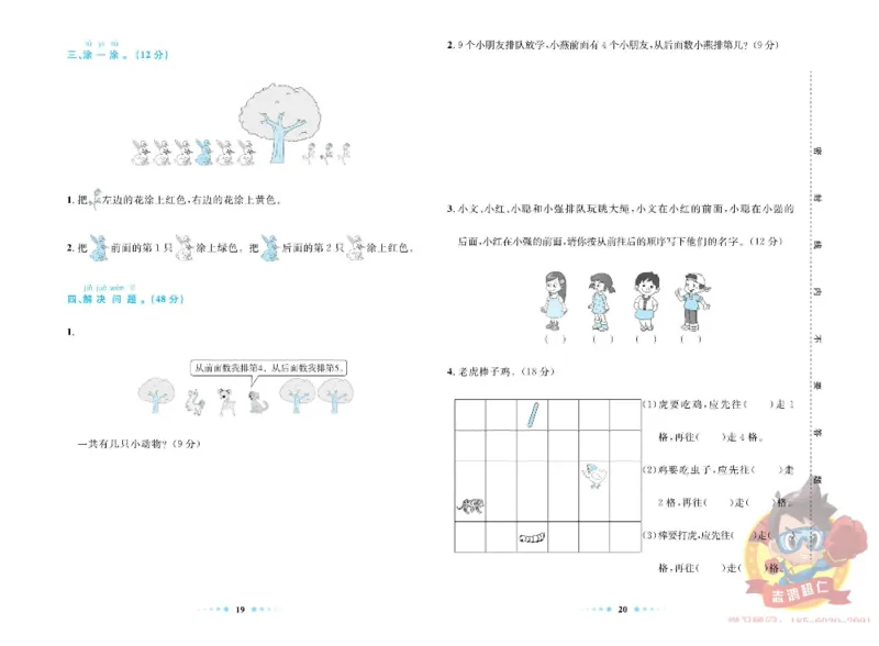 《超人天天练》数学1年级上册（63QD）_一年级上下册资料_小学一年级学习资料-25年更新版_1-03、小学一年级数学上册_青岛63制_10、电子书籍