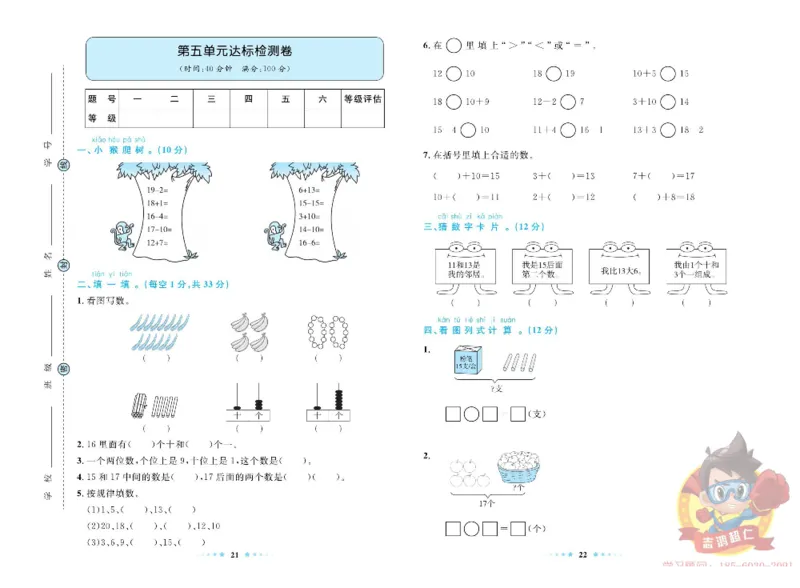 《超人天天练》数学1年级上册（63QD）_一年级上下册资料_小学一年级学习资料-25年更新版_1-03、小学一年级数学上册_青岛63制_10、电子书籍