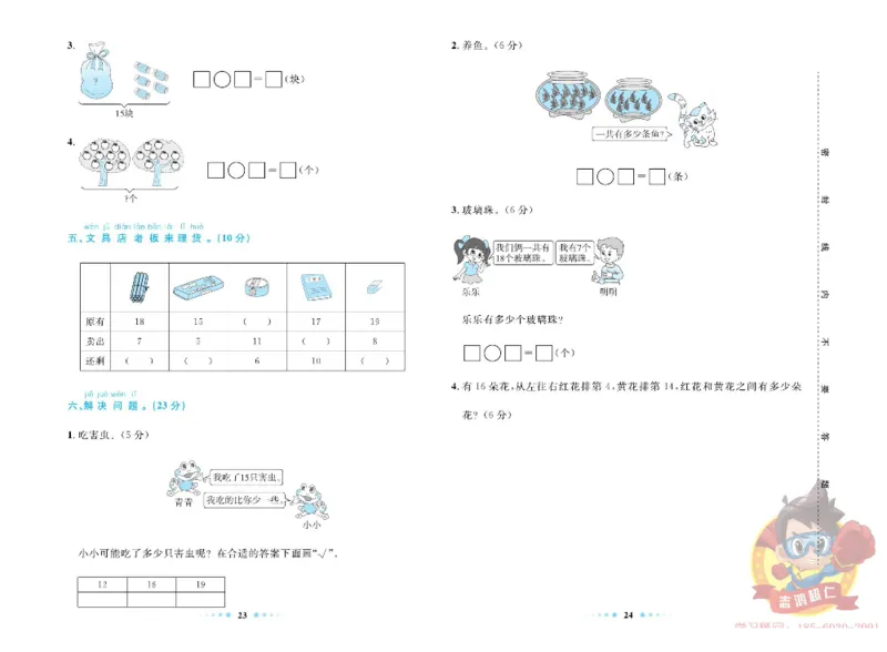 《超人天天练》数学1年级上册（63QD）_一年级上下册资料_小学一年级学习资料-25年更新版_1-03、小学一年级数学上册_青岛63制_10、电子书籍