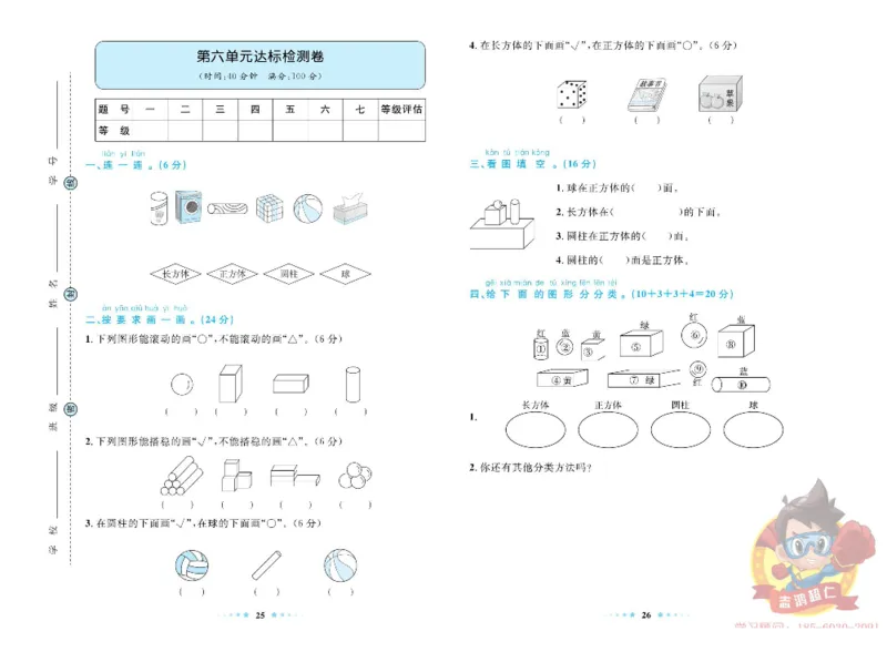 《超人天天练》数学1年级上册（63QD）_一年级上下册资料_小学一年级学习资料-25年更新版_1-03、小学一年级数学上册_青岛63制_10、电子书籍