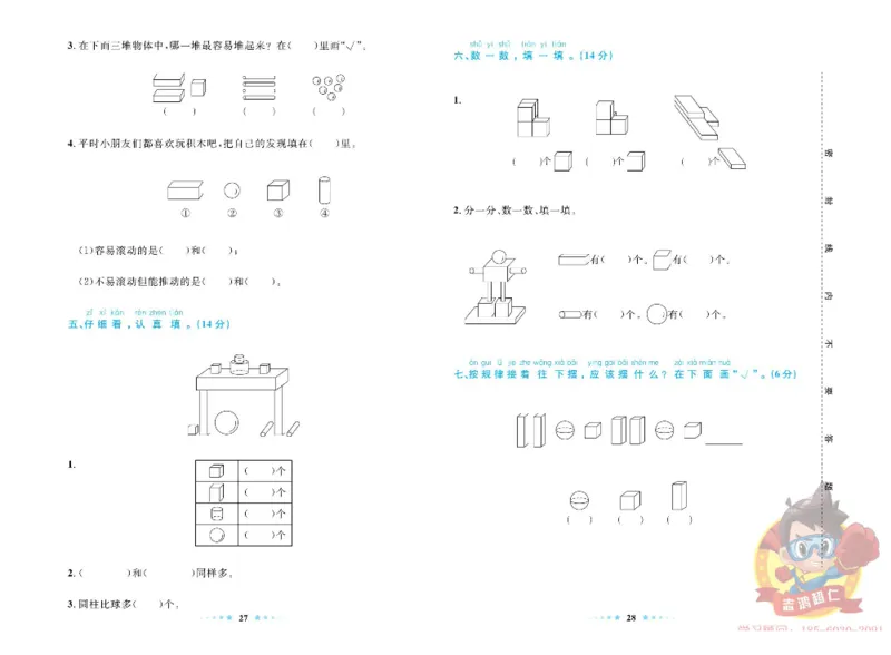 《超人天天练》数学1年级上册（63QD）_一年级上下册资料_小学一年级学习资料-25年更新版_1-03、小学一年级数学上册_青岛63制_10、电子书籍