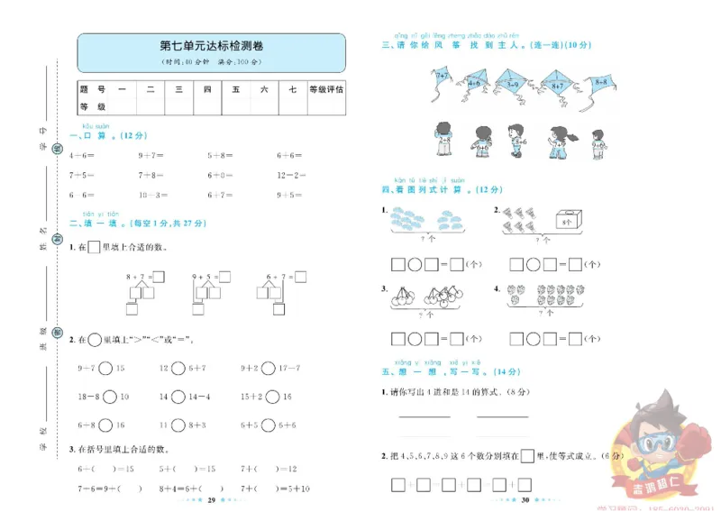《超人天天练》数学1年级上册（63QD）_一年级上下册资料_小学一年级学习资料-25年更新版_1-03、小学一年级数学上册_青岛63制_10、电子书籍