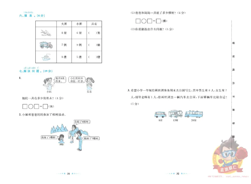 《超人天天练》数学1年级上册（63QD）_一年级上下册资料_小学一年级学习资料-25年更新版_1-03、小学一年级数学上册_青岛63制_10、电子书籍
