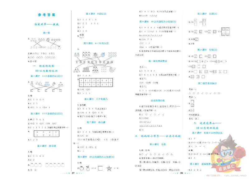 《超人天天练》数学1年级上册（63QD）_一年级上下册资料_小学一年级学习资料-25年更新版_1-03、小学一年级数学上册_青岛63制_10、电子书籍
