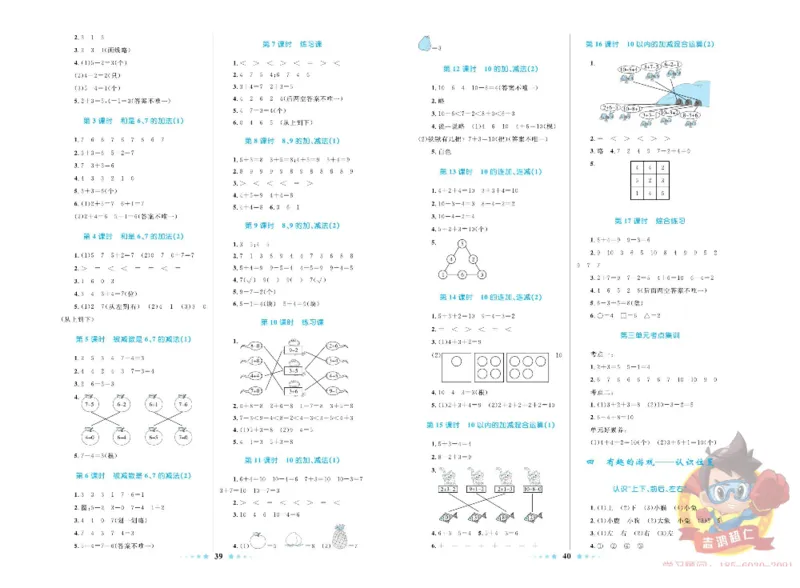 《超人天天练》数学1年级上册（63QD）_一年级上下册资料_小学一年级学习资料-25年更新版_1-03、小学一年级数学上册_青岛63制_10、电子书籍