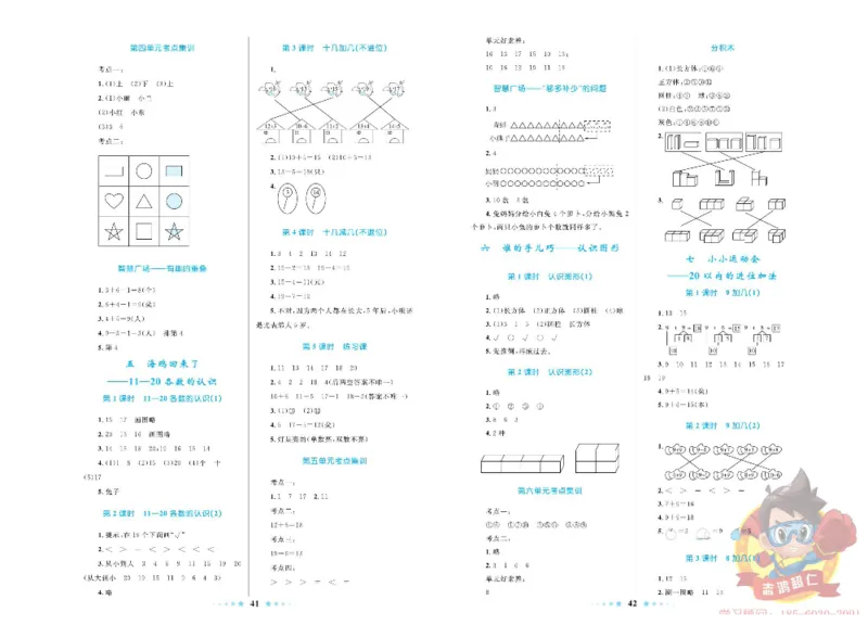 《超人天天练》数学1年级上册（63QD）_一年级上下册资料_小学一年级学习资料-25年更新版_1-03、小学一年级数学上册_青岛63制_10、电子书籍