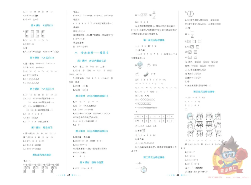 《超人天天练》数学1年级上册（63QD）_一年级上下册资料_小学一年级学习资料-25年更新版_1-03、小学一年级数学上册_青岛63制_10、电子书籍