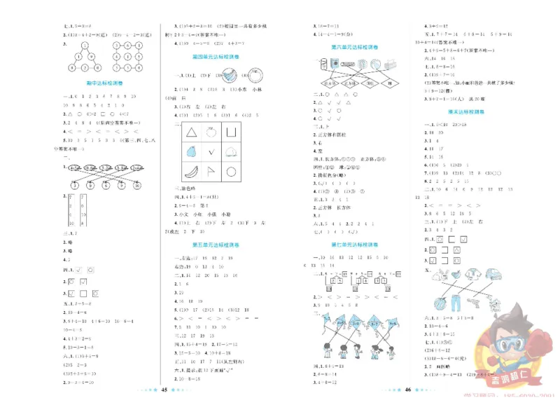 《超人天天练》数学1年级上册（63QD）_一年级上下册资料_小学一年级学习资料-25年更新版_1-03、小学一年级数学上册_青岛63制_10、电子书籍