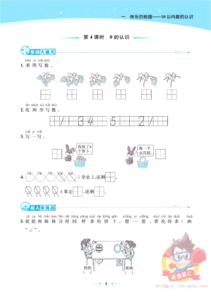 《超人天天练》数学1年级上册（63QD）_一年级上下册资料_小学一年级学习资料-25年更新版_1-03、小学一年级数学上册_青岛63制_10、电子书籍