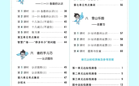 《超人天天练》数学1年级上册（63QD）_一年级上下册资料_小学一年级学习资料-25年更新版_1-03、小学一年级数学上册_青岛63制_10、电子书籍