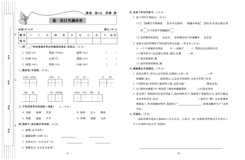 《知识梳理大考卷》语文3年级下册（RJ）_三年级上下册资料_小学三年级学习资料-25年更新版_3-02、小学三年级语文下册_3-2-2、练习题、作业、试题、试卷_电子册类
