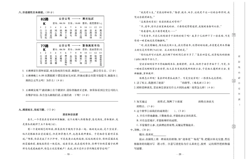 《知识梳理大考卷》语文3年级下册（RJ）_三年级上下册资料_小学三年级学习资料-25年更新版_3-02、小学三年级语文下册_3-2-2、练习题、作业、试题、试卷_电子册类