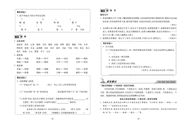 《知识梳理大考卷》语文3年级下册（RJ）_三年级上下册资料_小学三年级学习资料-25年更新版_3-02、小学三年级语文下册_3-2-2、练习题、作业、试题、试卷_电子册类