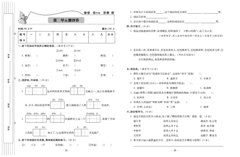 《知识梳理大考卷》语文3年级下册（RJ）_三年级上下册资料_小学三年级学习资料-25年更新版_3-02、小学三年级语文下册_3-2-2、练习题、作业、试题、试卷_电子册类