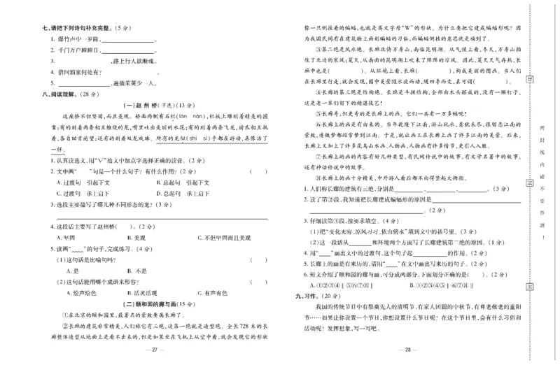 《知识梳理大考卷》语文3年级下册（RJ）_三年级上下册资料_小学三年级学习资料-25年更新版_3-02、小学三年级语文下册_3-2-2、练习题、作业、试题、试卷_电子册类