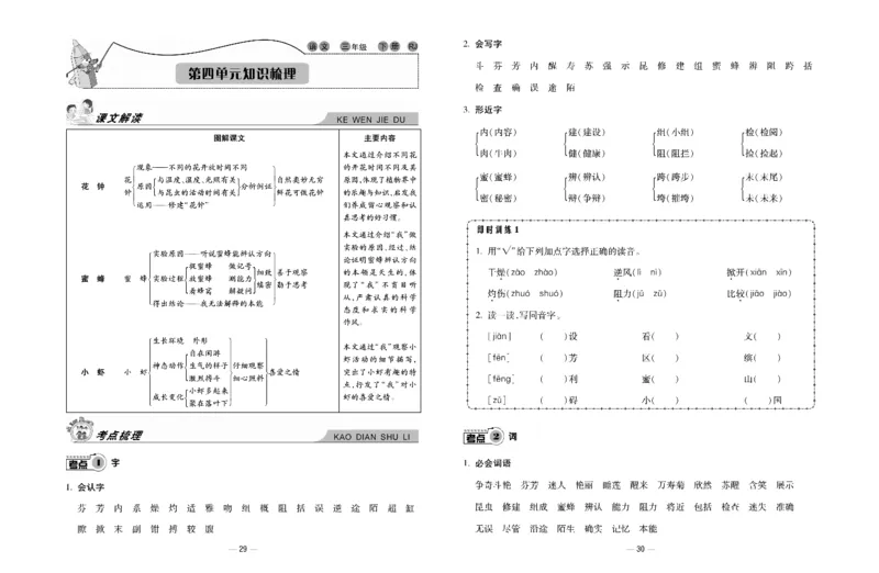《知识梳理大考卷》语文3年级下册（RJ）_三年级上下册资料_小学三年级学习资料-25年更新版_3-02、小学三年级语文下册_3-2-2、练习题、作业、试题、试卷_电子册类