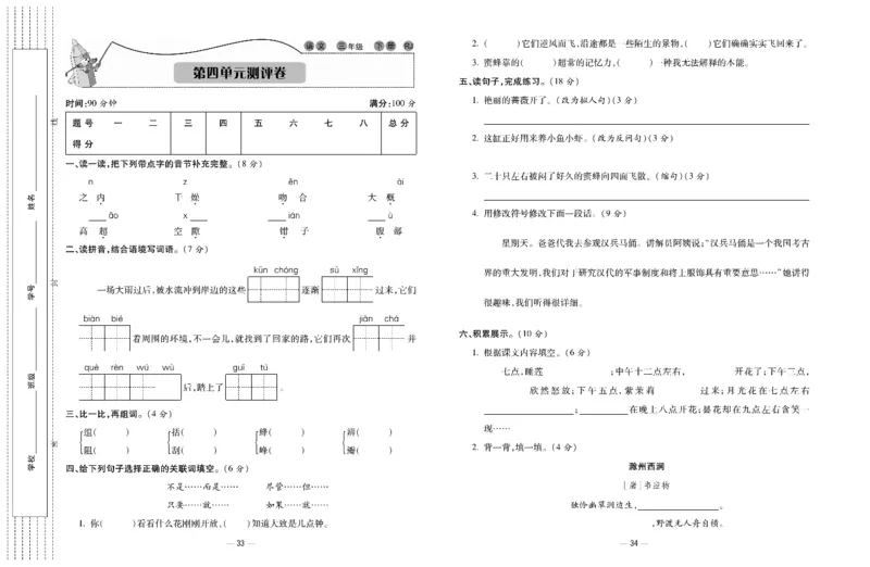 《知识梳理大考卷》语文3年级下册（RJ）_三年级上下册资料_小学三年级学习资料-25年更新版_3-02、小学三年级语文下册_3-2-2、练习题、作业、试题、试卷_电子册类