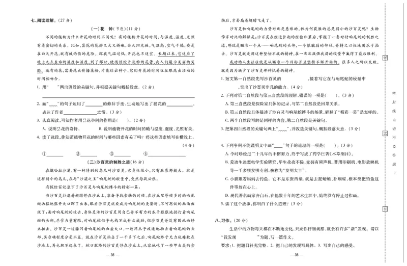 《知识梳理大考卷》语文3年级下册（RJ）_三年级上下册资料_小学三年级学习资料-25年更新版_3-02、小学三年级语文下册_3-2-2、练习题、作业、试题、试卷_电子册类