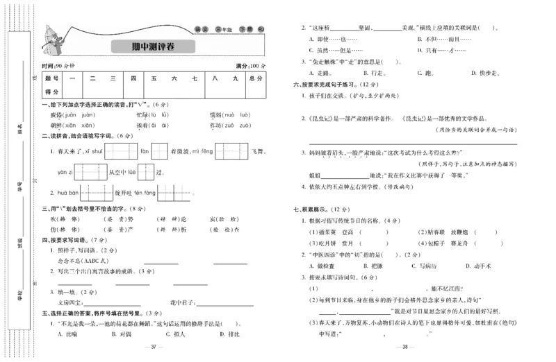《知识梳理大考卷》语文3年级下册（RJ）_三年级上下册资料_小学三年级学习资料-25年更新版_3-02、小学三年级语文下册_3-2-2、练习题、作业、试题、试卷_电子册类