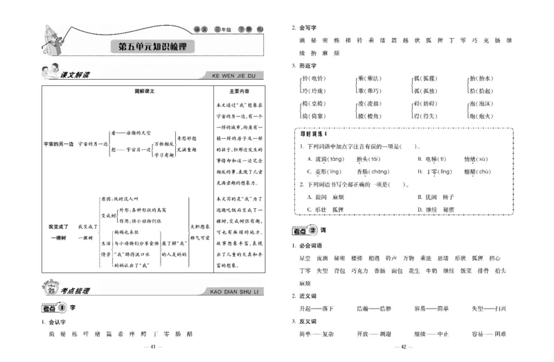 《知识梳理大考卷》语文3年级下册（RJ）_三年级上下册资料_小学三年级学习资料-25年更新版_3-02、小学三年级语文下册_3-2-2、练习题、作业、试题、试卷_电子册类
