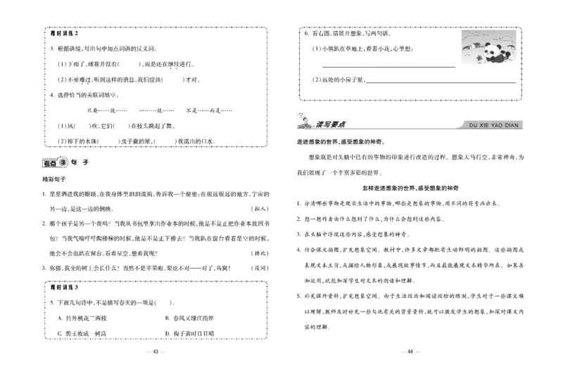 《知识梳理大考卷》语文3年级下册（RJ）_三年级上下册资料_小学三年级学习资料-25年更新版_3-02、小学三年级语文下册_3-2-2、练习题、作业、试题、试卷_电子册类