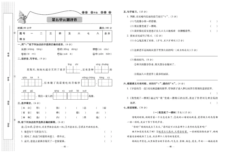 《知识梳理大考卷》语文3年级下册（RJ）_三年级上下册资料_小学三年级学习资料-25年更新版_3-02、小学三年级语文下册_3-2-2、练习题、作业、试题、试卷_电子册类
