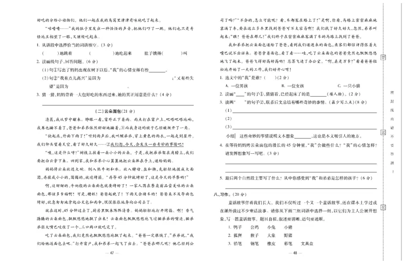 《知识梳理大考卷》语文3年级下册（RJ）_三年级上下册资料_小学三年级学习资料-25年更新版_3-02、小学三年级语文下册_3-2-2、练习题、作业、试题、试卷_电子册类