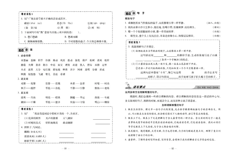 《知识梳理大考卷》语文3年级下册（RJ）_三年级上下册资料_小学三年级学习资料-25年更新版_3-02、小学三年级语文下册_3-2-2、练习题、作业、试题、试卷_电子册类