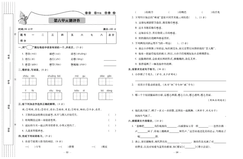 《知识梳理大考卷》语文3年级下册（RJ）_三年级上下册资料_小学三年级学习资料-25年更新版_3-02、小学三年级语文下册_3-2-2、练习题、作业、试题、试卷_电子册类