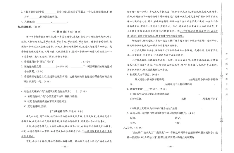 《知识梳理大考卷》语文3年级下册（RJ）_三年级上下册资料_小学三年级学习资料-25年更新版_3-02、小学三年级语文下册_3-2-2、练习题、作业、试题、试卷_电子册类