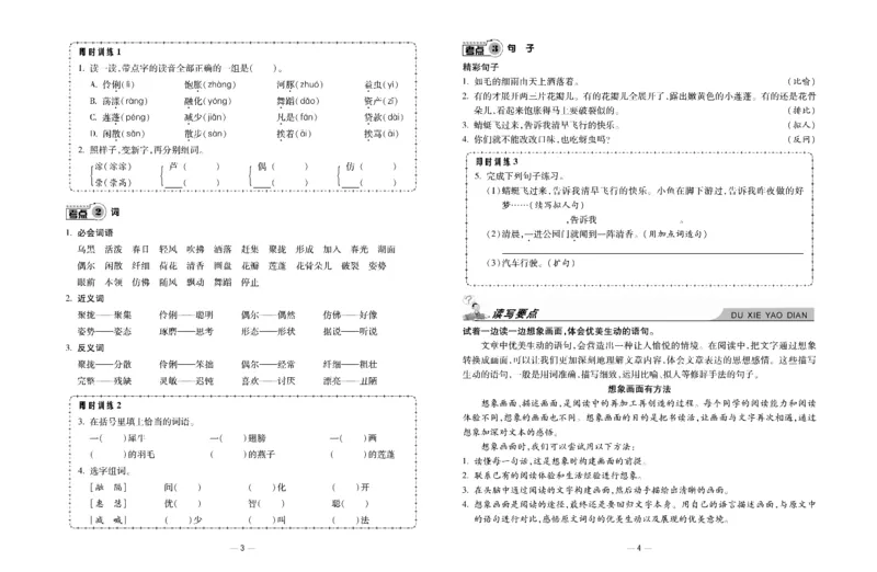 《知识梳理大考卷》语文3年级下册（RJ）_三年级上下册资料_小学三年级学习资料-25年更新版_3-02、小学三年级语文下册_3-2-2、练习题、作业、试题、试卷_电子册类