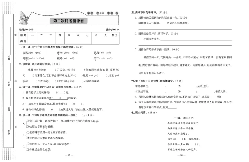 《知识梳理大考卷》语文3年级下册（RJ）_三年级上下册资料_小学三年级学习资料-25年更新版_3-02、小学三年级语文下册_3-2-2、练习题、作业、试题、试卷_电子册类