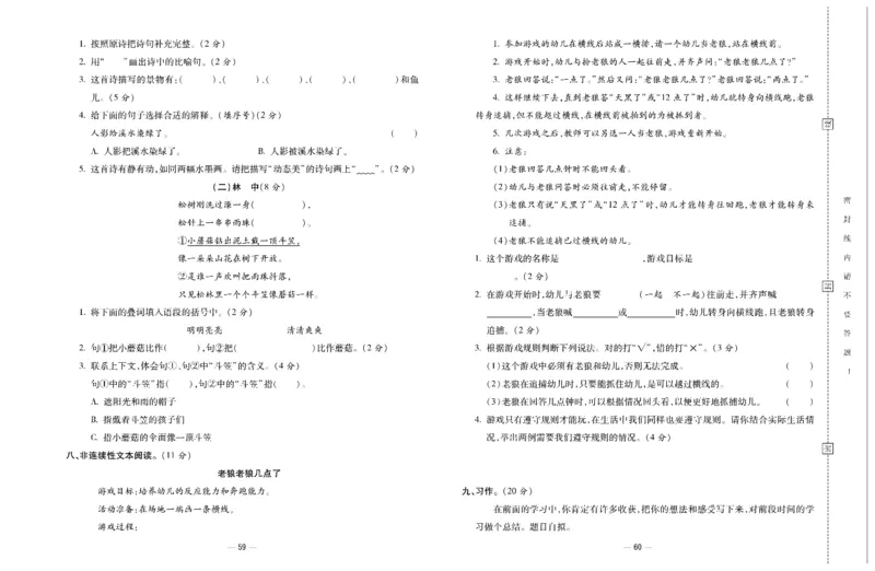 《知识梳理大考卷》语文3年级下册（RJ）_三年级上下册资料_小学三年级学习资料-25年更新版_3-02、小学三年级语文下册_3-2-2、练习题、作业、试题、试卷_电子册类
