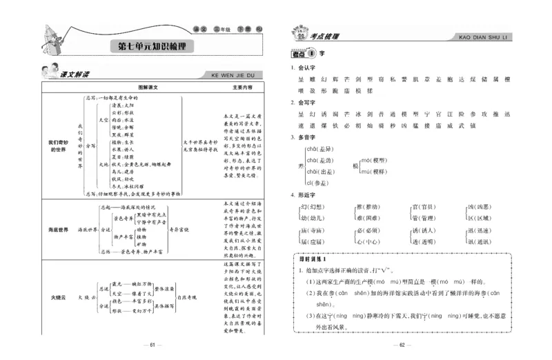 《知识梳理大考卷》语文3年级下册（RJ）_三年级上下册资料_小学三年级学习资料-25年更新版_3-02、小学三年级语文下册_3-2-2、练习题、作业、试题、试卷_电子册类