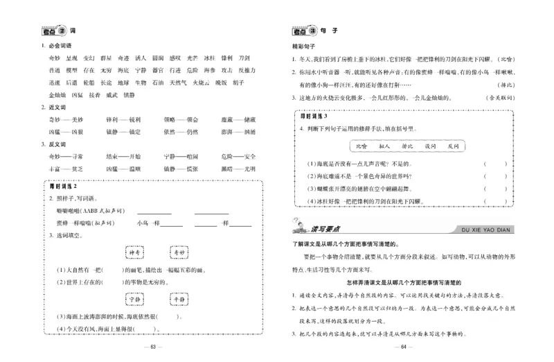 《知识梳理大考卷》语文3年级下册（RJ）_三年级上下册资料_小学三年级学习资料-25年更新版_3-02、小学三年级语文下册_3-2-2、练习题、作业、试题、试卷_电子册类