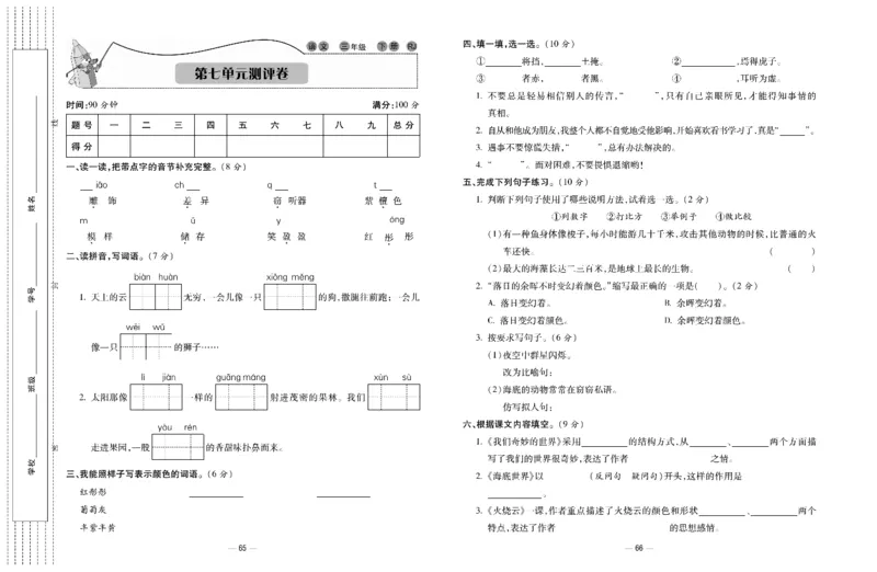 《知识梳理大考卷》语文3年级下册（RJ）_三年级上下册资料_小学三年级学习资料-25年更新版_3-02、小学三年级语文下册_3-2-2、练习题、作业、试题、试卷_电子册类