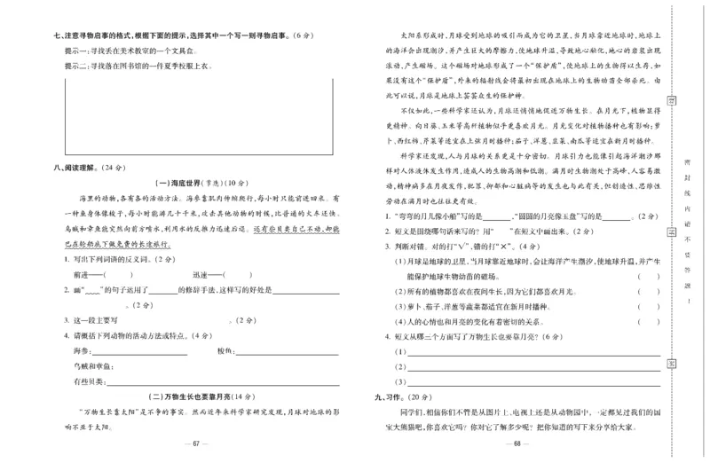 《知识梳理大考卷》语文3年级下册（RJ）_三年级上下册资料_小学三年级学习资料-25年更新版_3-02、小学三年级语文下册_3-2-2、练习题、作业、试题、试卷_电子册类