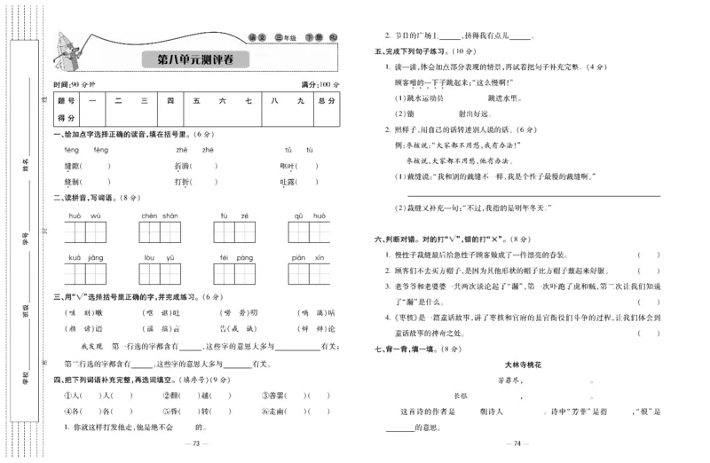 《知识梳理大考卷》语文3年级下册（RJ）_三年级上下册资料_小学三年级学习资料-25年更新版_3-02、小学三年级语文下册_3-2-2、练习题、作业、试题、试卷_电子册类