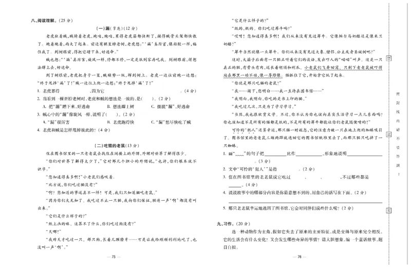 《知识梳理大考卷》语文3年级下册（RJ）_三年级上下册资料_小学三年级学习资料-25年更新版_3-02、小学三年级语文下册_3-2-2、练习题、作业、试题、试卷_电子册类