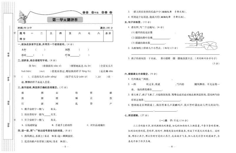 《知识梳理大考卷》语文3年级下册（RJ）_三年级上下册资料_小学三年级学习资料-25年更新版_3-02、小学三年级语文下册_3-2-2、练习题、作业、试题、试卷_电子册类