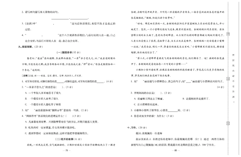 《知识梳理大考卷》语文3年级下册（RJ）_三年级上下册资料_小学三年级学习资料-25年更新版_3-02、小学三年级语文下册_3-2-2、练习题、作业、试题、试卷_电子册类